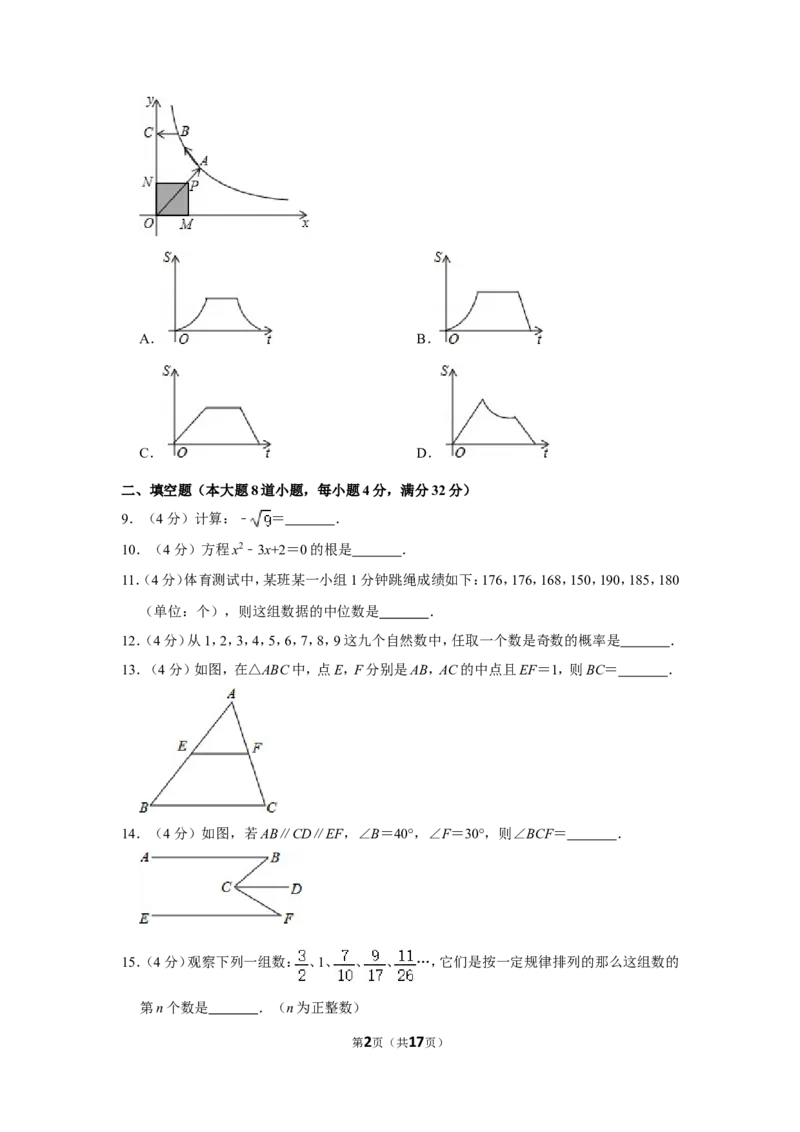 2014年湖南省岳阳市中考数学试卷_中考真题_2.数学中考真题2015-2024年_地区卷_湖南省_岳阳数学11-22