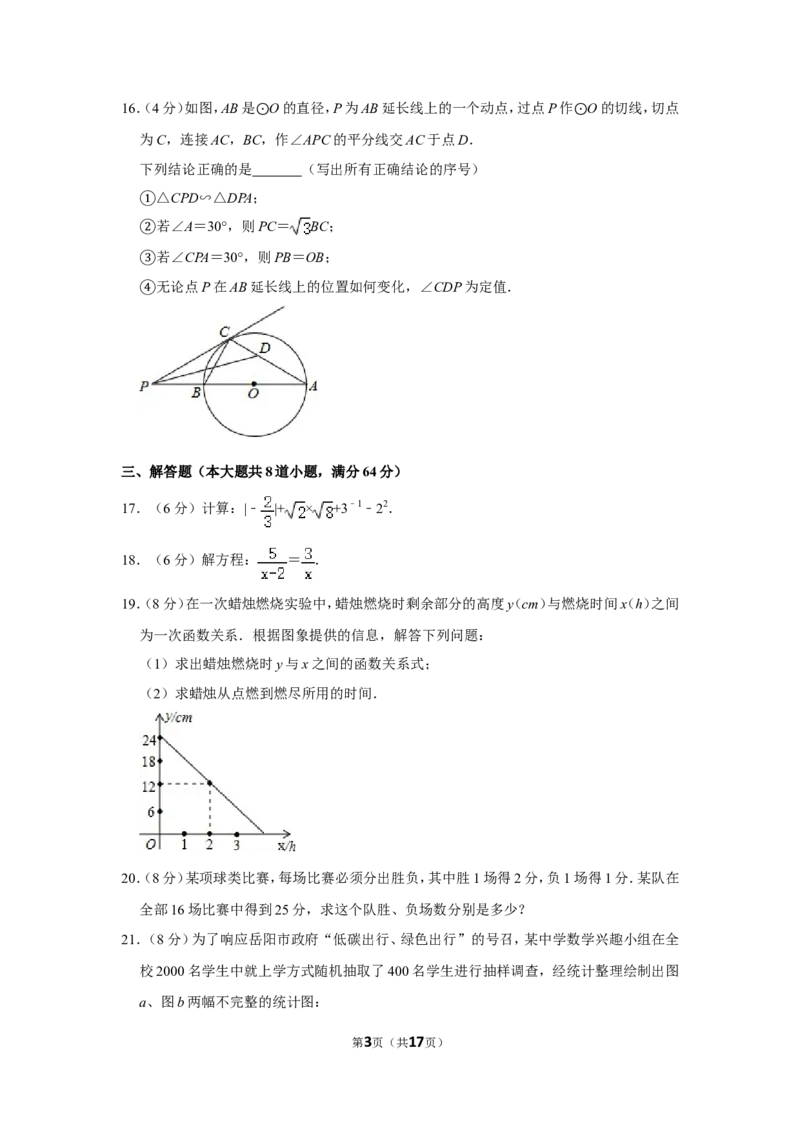2014年湖南省岳阳市中考数学试卷_中考真题_2.数学中考真题2015-2024年_地区卷_湖南省_岳阳数学11-22