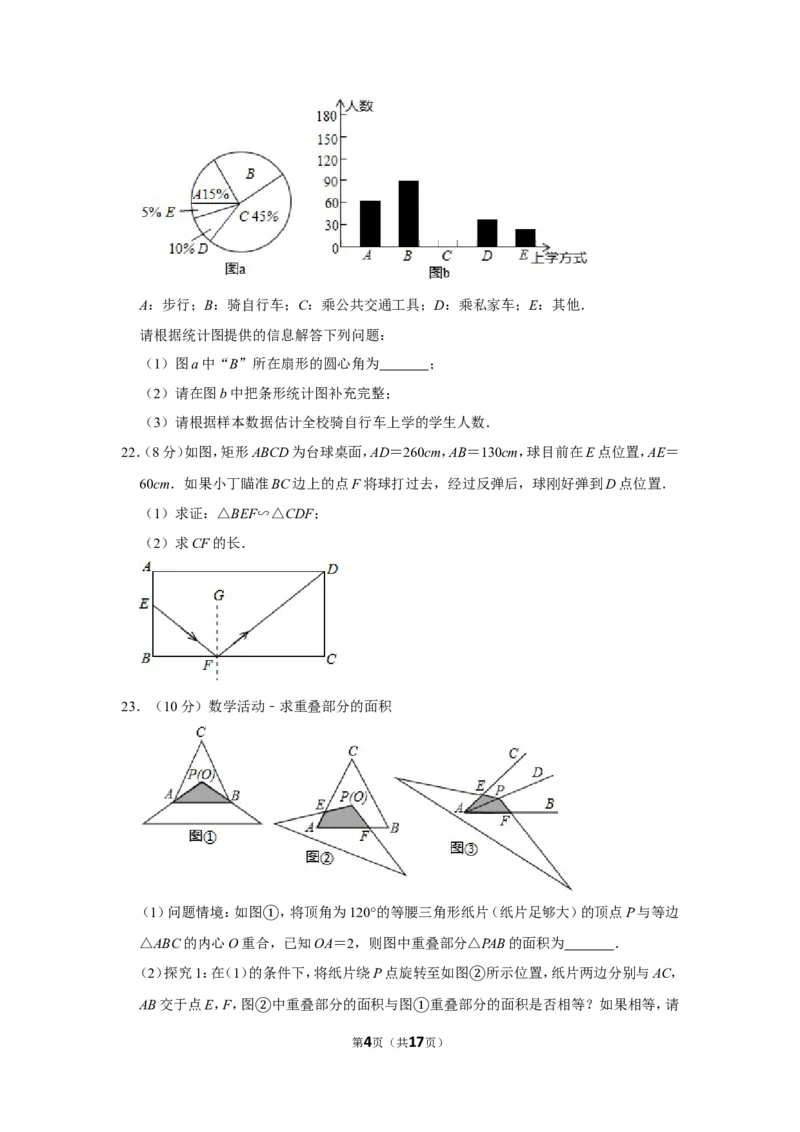 2014年湖南省岳阳市中考数学试卷_中考真题_2.数学中考真题2015-2024年_地区卷_湖南省_岳阳数学11-22