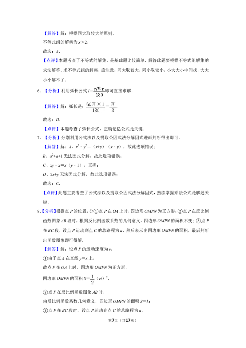 2014年湖南省岳阳市中考数学试卷_中考真题_2.数学中考真题2015-2024年_地区卷_湖南省_岳阳数学11-22