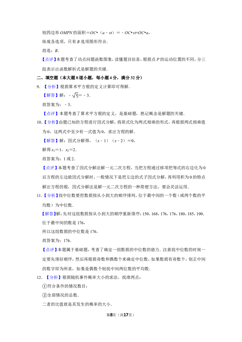 2014年湖南省岳阳市中考数学试卷_中考真题_2.数学中考真题2015-2024年_地区卷_湖南省_岳阳数学11-22