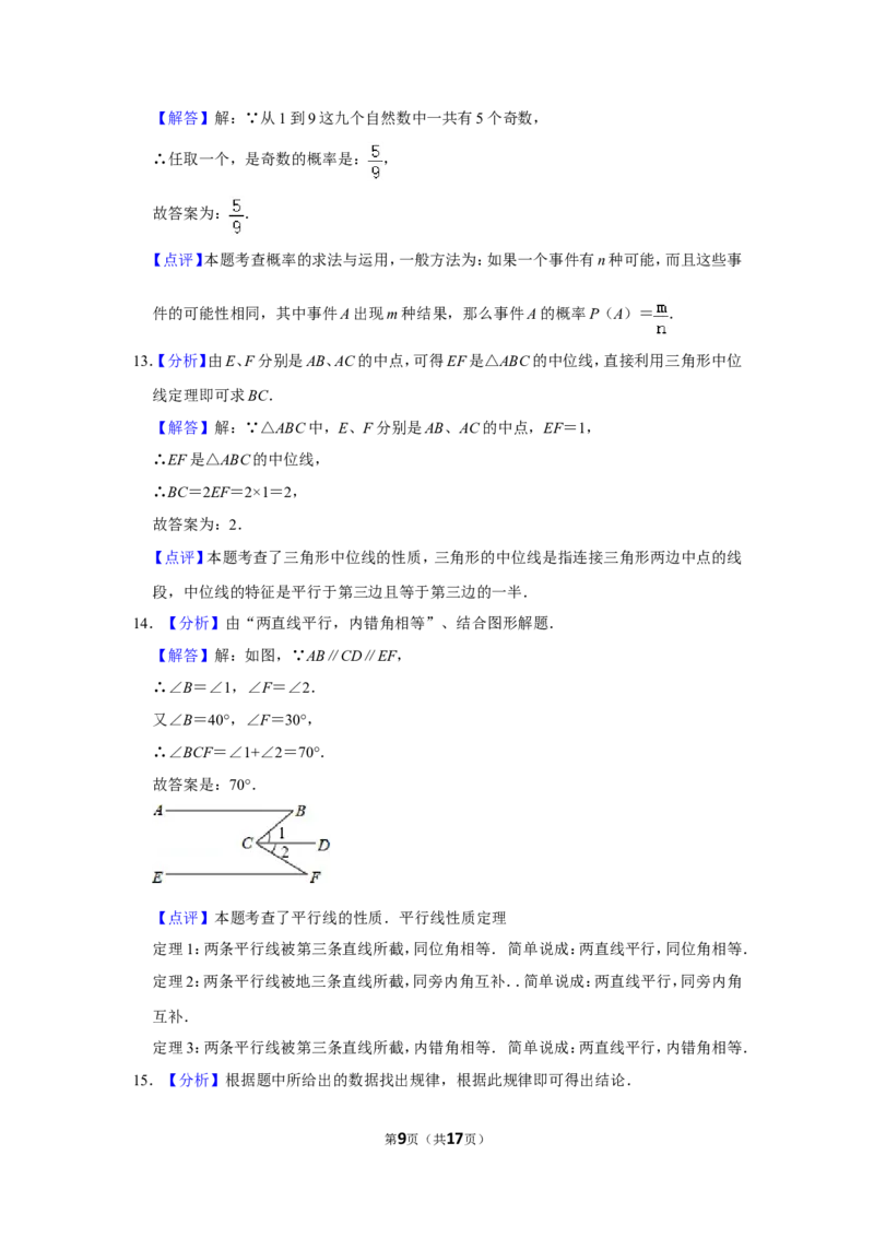 2014年湖南省岳阳市中考数学试卷_中考真题_2.数学中考真题2015-2024年_地区卷_湖南省_岳阳数学11-22