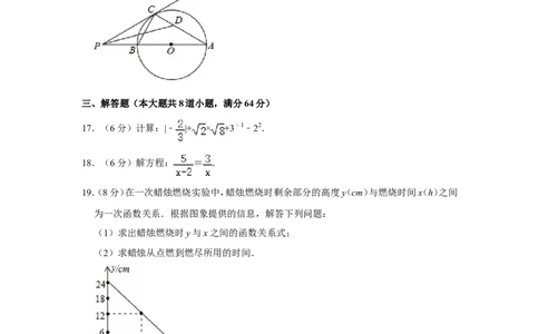 2014年湖南省岳阳市中考数学试卷_中考真题_2.数学中考真题2015-2024年_地区卷_湖南省_岳阳数学11-22