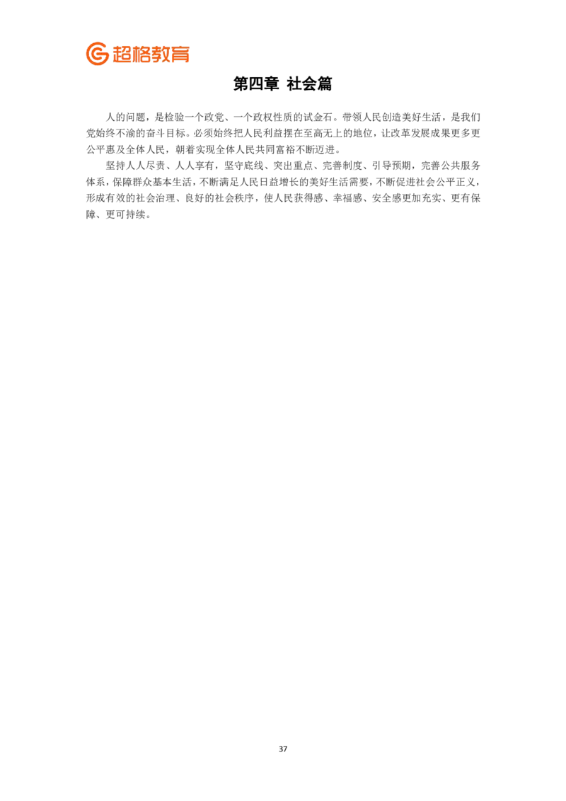 申论热点册-以二十届三中全会为抓手11182351_2026考公资料_（05）超格_行测申论2025超格合集(行测&申论&政治理论)_申论2025超格申论全家桶_00-讲义
