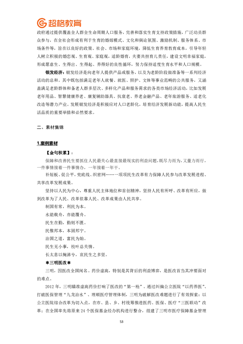 申论热点册-以二十届三中全会为抓手11182351_2026考公资料_（05）超格_行测申论2025超格合集(行测&申论&政治理论)_申论2025超格申论全家桶_00-讲义