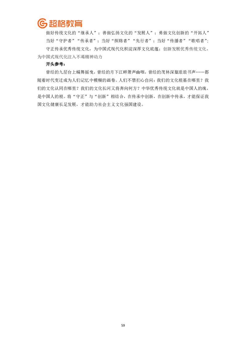 申论热点册-以二十届三中全会为抓手11182351_2026考公资料_（05）超格_行测申论2025超格合集(行测&申论&政治理论)_申论2025超格申论全家桶_00-讲义