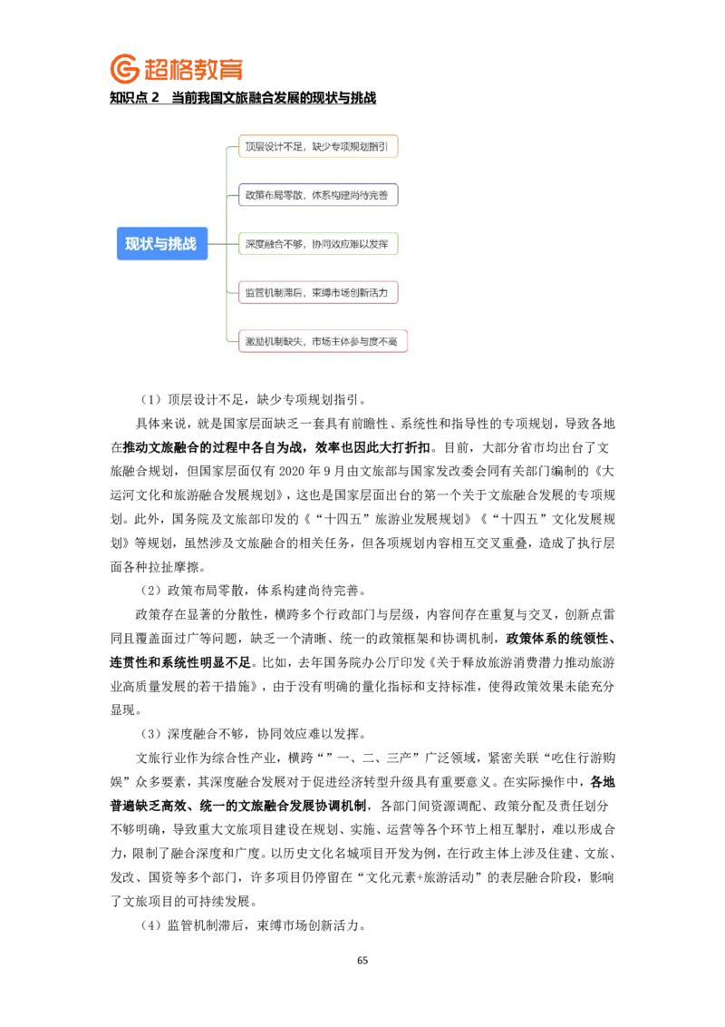 申论热点册-以二十届三中全会为抓手11182351_2026考公资料_（05）超格_行测申论2025超格合集(行测&申论&政治理论)_申论2025超格申论全家桶_00-讲义