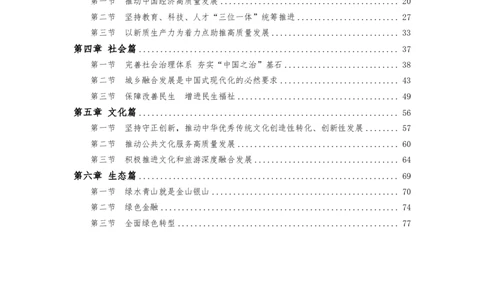 申论热点册-以二十届三中全会为抓手11182351_2026考公资料_（05）超格_行测申论2025超格合集(行测&申论&政治理论)_申论2025超格申论全家桶_00-讲义