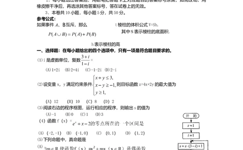 2010年高考数学试卷（文）（天津）（空白卷）_1.高考2025全国各省真题+答案_01.2008-2024全国高考真题（按省份分类）_30.天津_2008-2024&middot;（天津）数学高考真题
