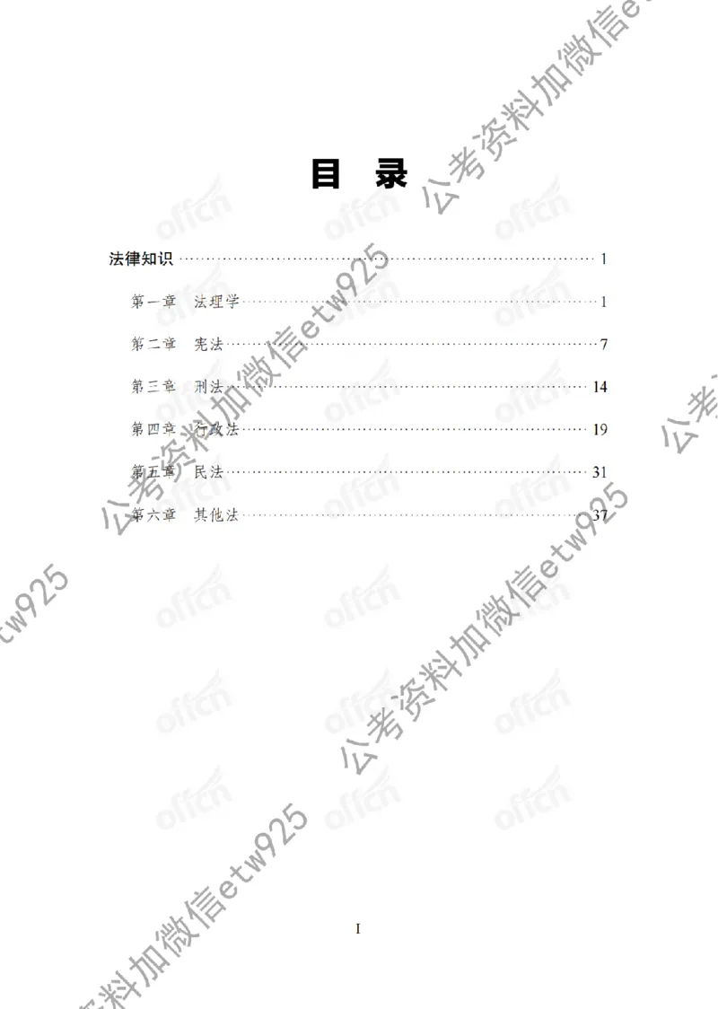 法律背诵手册_2026考公资料_（11）小黑（离职去上岸村了）_公基时政政治理论小黑合集（2024+2025）_2025小黑资料合集_政治理论2025省考小黑政治常识系统班_00PDF资料