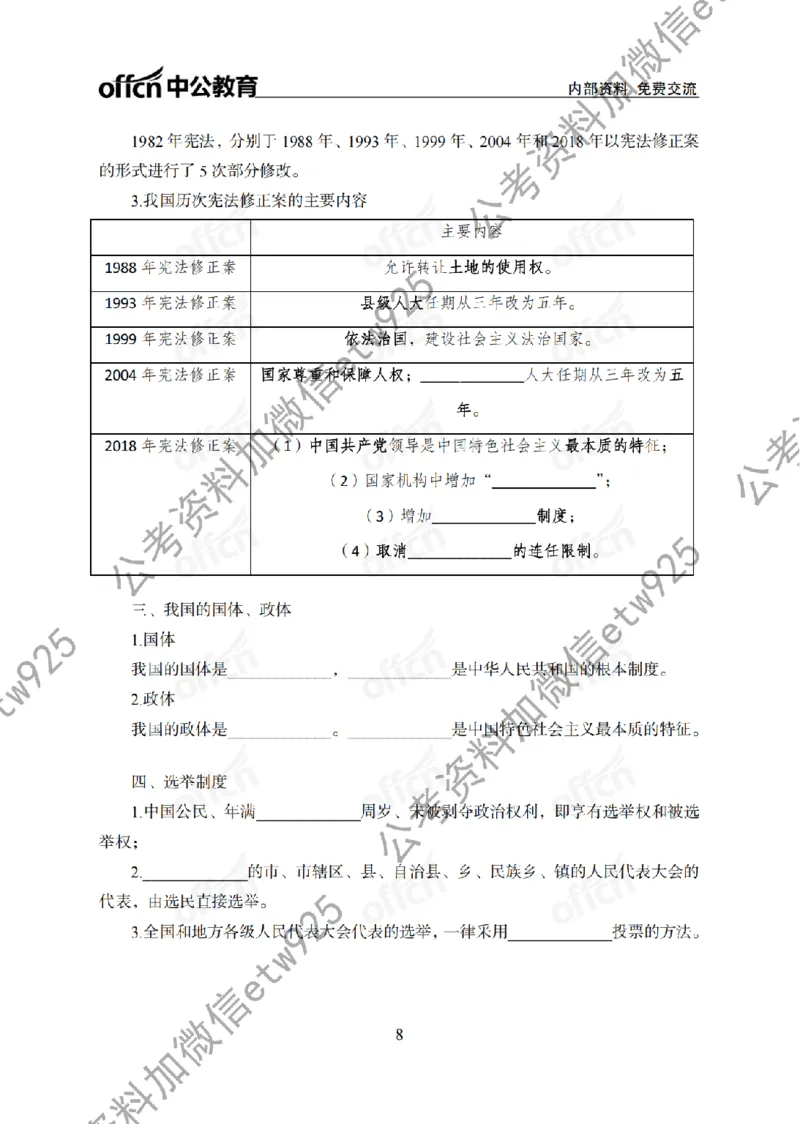 法律背诵手册_2026考公资料_（11）小黑（离职去上岸村了）_公基时政政治理论小黑合集（2024+2025）_2025小黑资料合集_政治理论2025省考小黑政治常识系统班_00PDF资料
