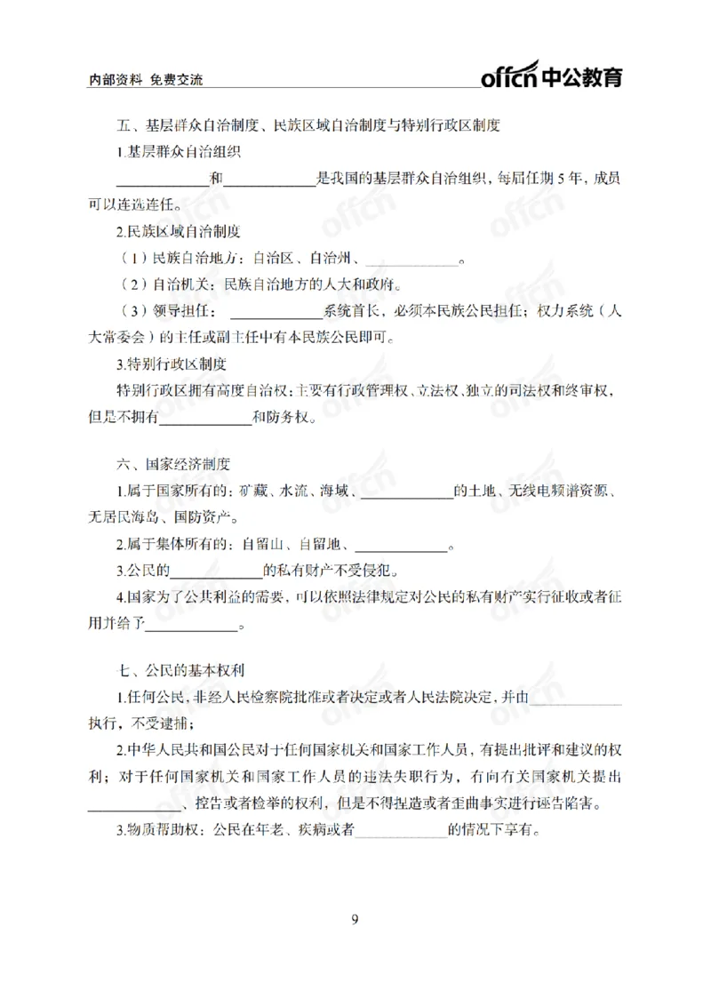 法律背诵手册_2026考公资料_（11）小黑（离职去上岸村了）_公基时政政治理论小黑合集（2024+2025）_2025小黑资料合集_政治理论2025省考小黑政治常识系统班_00PDF资料