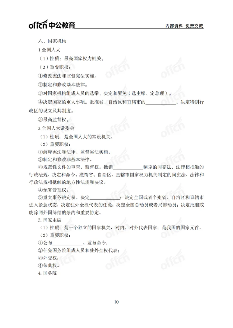 法律背诵手册_2026考公资料_（11）小黑（离职去上岸村了）_公基时政政治理论小黑合集（2024+2025）_2025小黑资料合集_政治理论2025省考小黑政治常识系统班_00PDF资料