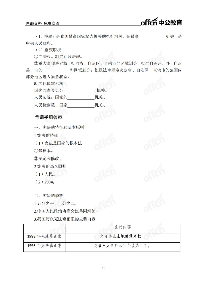 法律背诵手册_2026考公资料_（11）小黑（离职去上岸村了）_公基时政政治理论小黑合集（2024+2025）_2025小黑资料合集_政治理论2025省考小黑政治常识系统班_00PDF资料