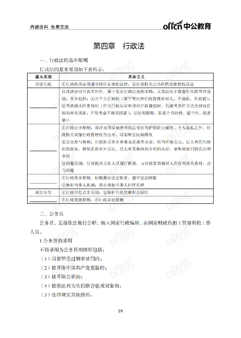 法律背诵手册_2026考公资料_（11）小黑（离职去上岸村了）_公基时政政治理论小黑合集（2024+2025）_2025小黑资料合集_政治理论2025省考小黑政治常识系统班_00PDF资料