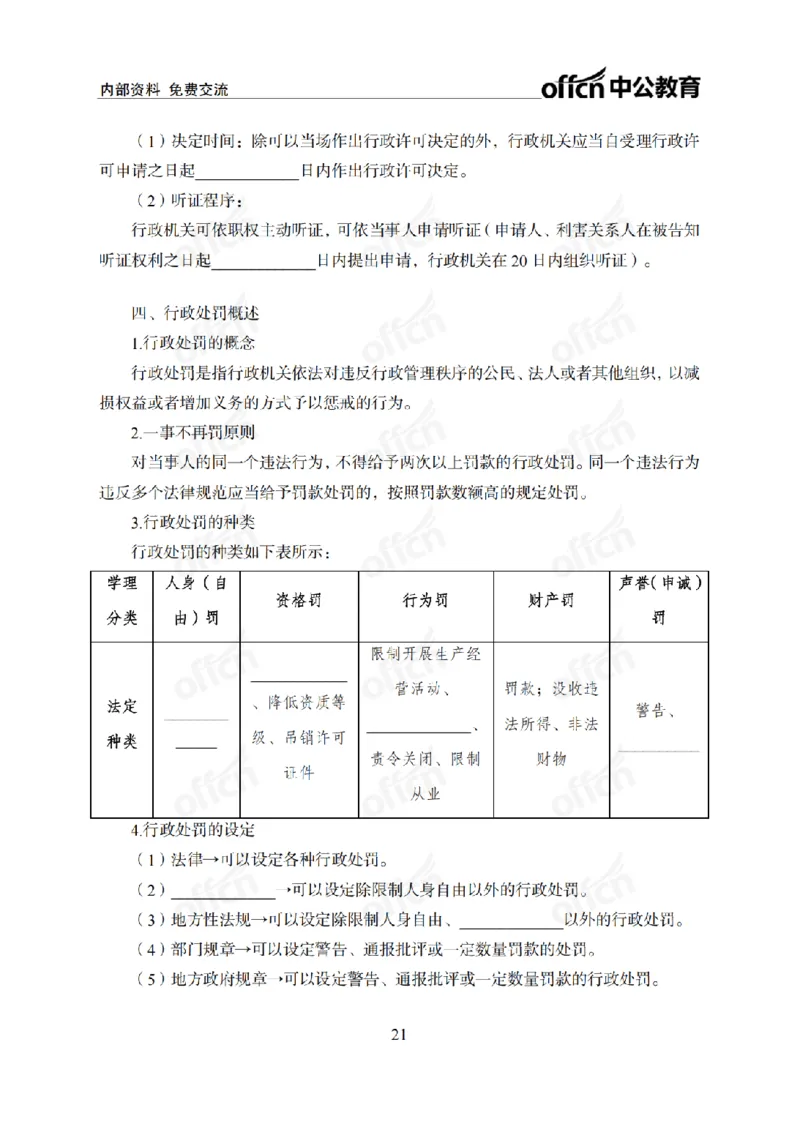 法律背诵手册_2026考公资料_（11）小黑（离职去上岸村了）_公基时政政治理论小黑合集（2024+2025）_2025小黑资料合集_政治理论2025省考小黑政治常识系统班_00PDF资料
