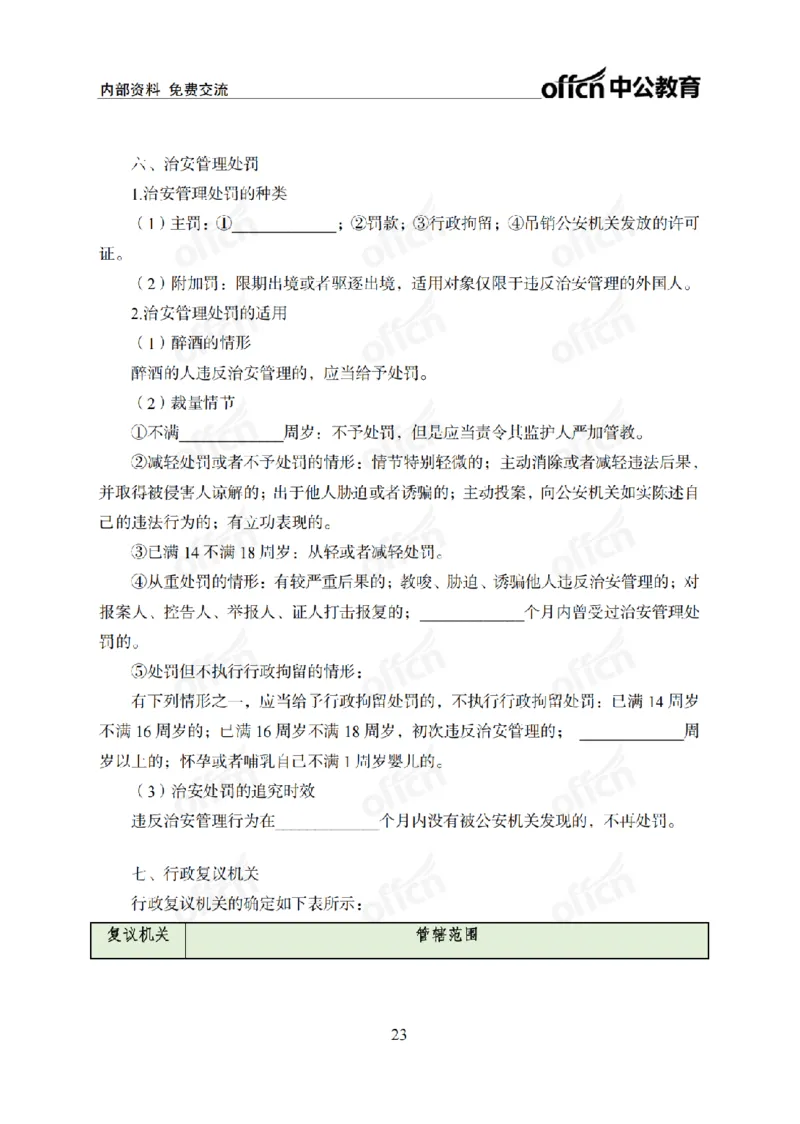 法律背诵手册_2026考公资料_（11）小黑（离职去上岸村了）_公基时政政治理论小黑合集（2024+2025）_2025小黑资料合集_政治理论2025省考小黑政治常识系统班_00PDF资料