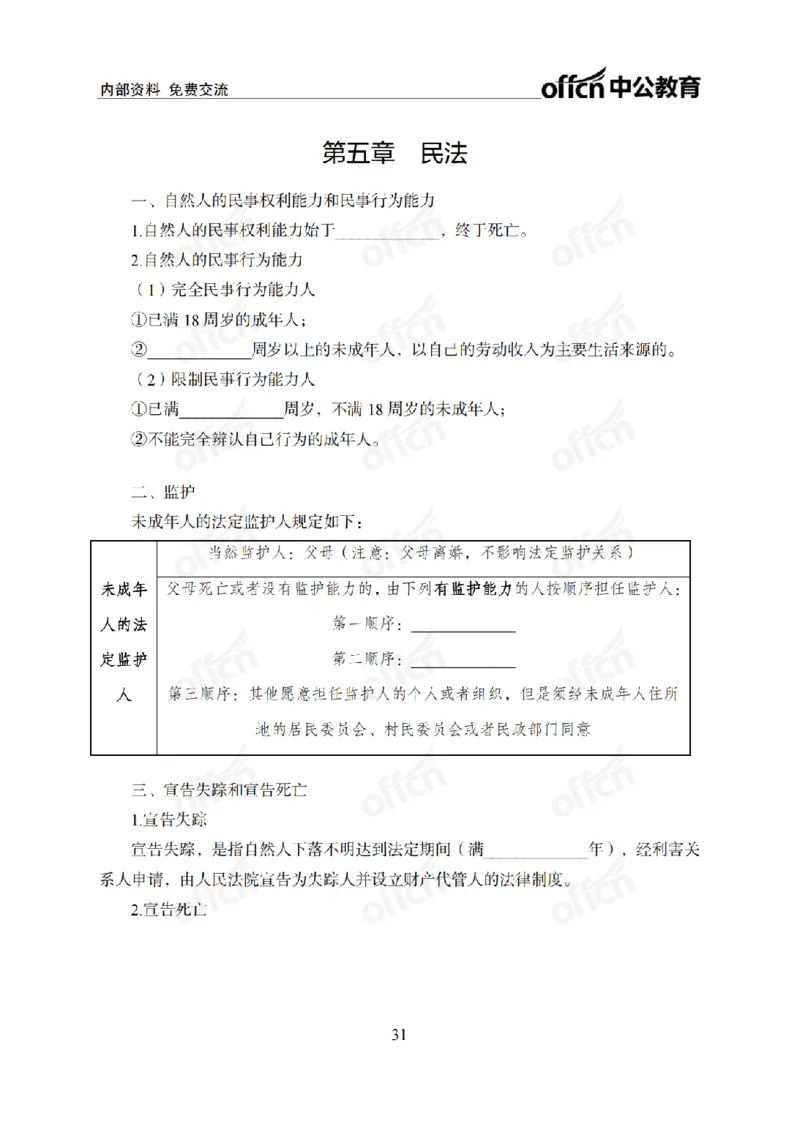 法律背诵手册_2026考公资料_（11）小黑（离职去上岸村了）_公基时政政治理论小黑合集（2024+2025）_2025小黑资料合集_政治理论2025省考小黑政治常识系统班_00PDF资料