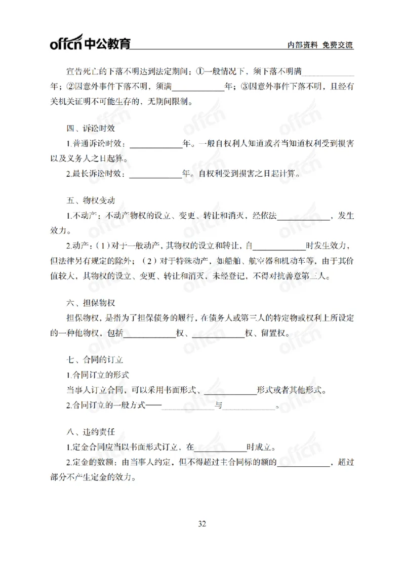 法律背诵手册_2026考公资料_（11）小黑（离职去上岸村了）_公基时政政治理论小黑合集（2024+2025）_2025小黑资料合集_政治理论2025省考小黑政治常识系统班_00PDF资料