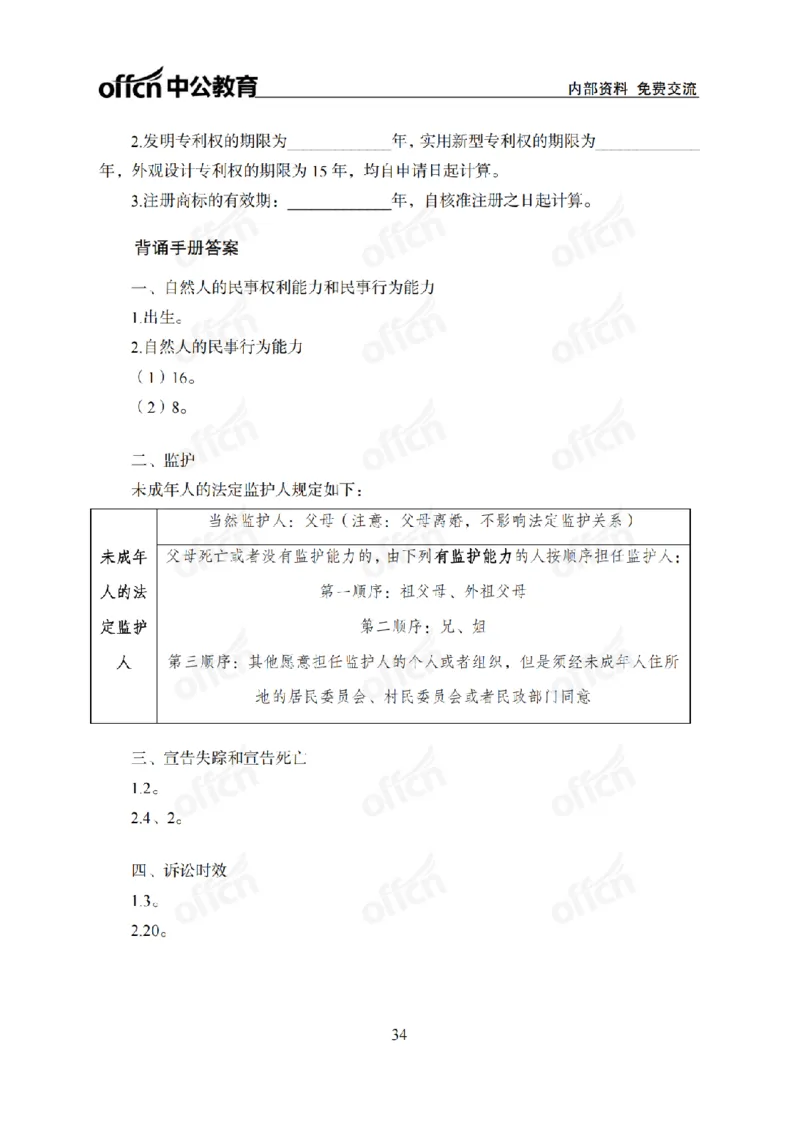 法律背诵手册_2026考公资料_（11）小黑（离职去上岸村了）_公基时政政治理论小黑合集（2024+2025）_2025小黑资料合集_政治理论2025省考小黑政治常识系统班_00PDF资料
