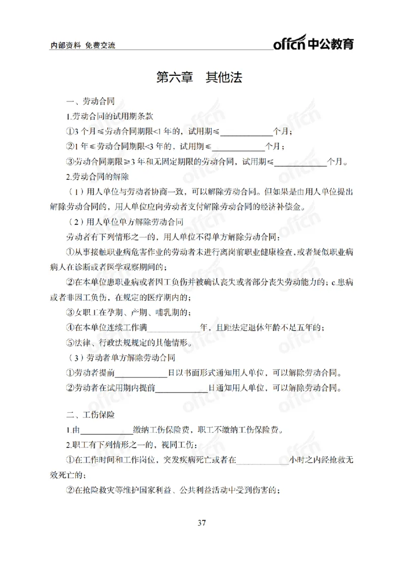 法律背诵手册_2026考公资料_（11）小黑（离职去上岸村了）_公基时政政治理论小黑合集（2024+2025）_2025小黑资料合集_政治理论2025省考小黑政治常识系统班_00PDF资料