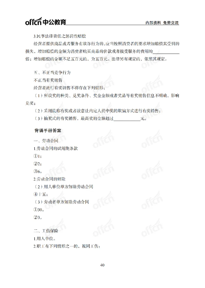法律背诵手册_2026考公资料_（11）小黑（离职去上岸村了）_公基时政政治理论小黑合集（2024+2025）_2025小黑资料合集_政治理论2025省考小黑政治常识系统班_00PDF资料