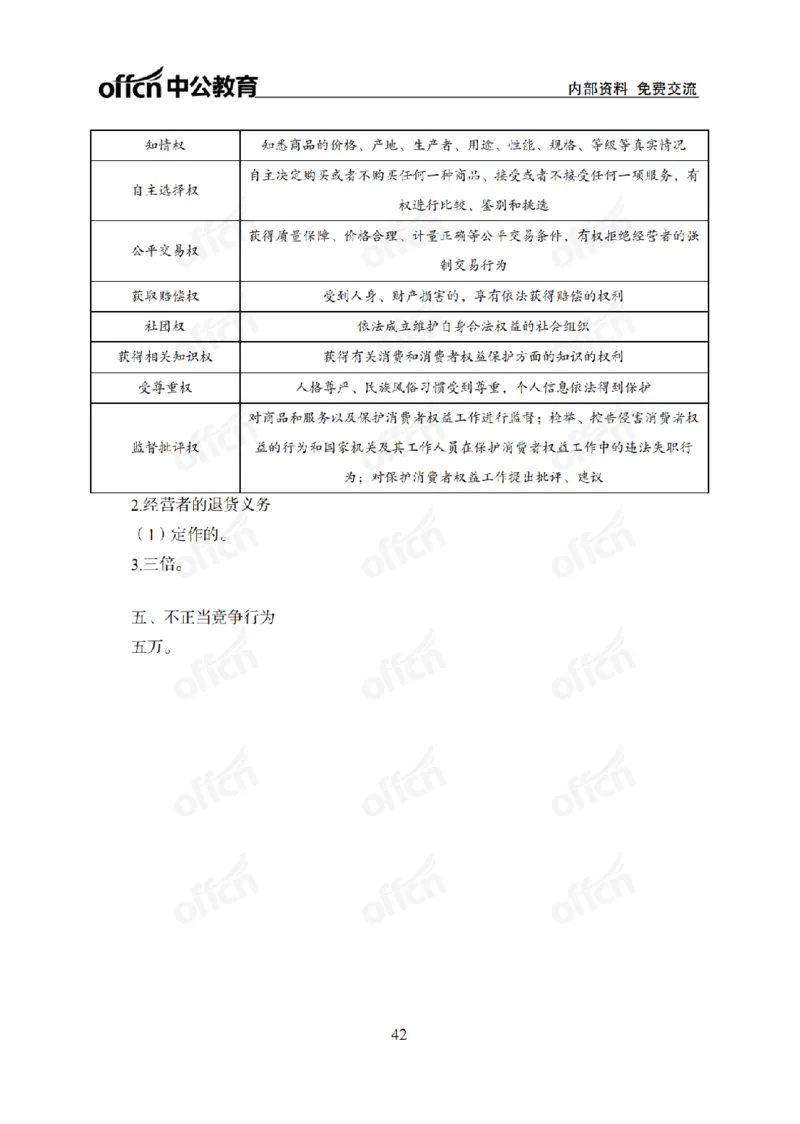 法律背诵手册_2026考公资料_（11）小黑（离职去上岸村了）_公基时政政治理论小黑合集（2024+2025）_2025小黑资料合集_政治理论2025省考小黑政治常识系统班_00PDF资料