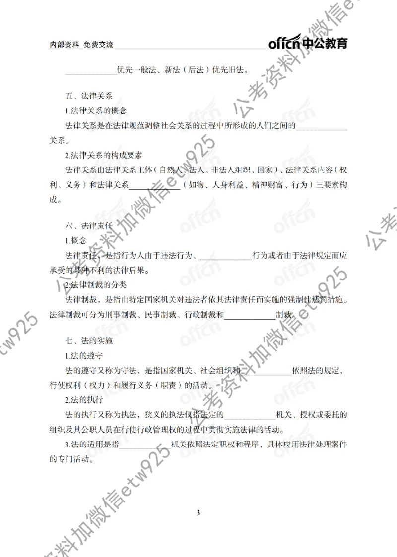 法律背诵手册_2026考公资料_（11）小黑（离职去上岸村了）_公基时政政治理论小黑合集（2024+2025）_2025小黑资料合集_政治理论2025省考小黑政治常识系统班_00PDF资料