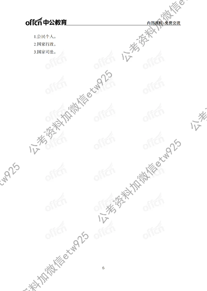 法律背诵手册_2026考公资料_（11）小黑（离职去上岸村了）_公基时政政治理论小黑合集（2024+2025）_2025小黑资料合集_政治理论2025省考小黑政治常识系统班_00PDF资料