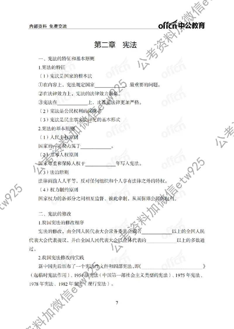 法律背诵手册_2026考公资料_（11）小黑（离职去上岸村了）_公基时政政治理论小黑合集（2024+2025）_2025小黑资料合集_政治理论2025省考小黑政治常识系统班_00PDF资料