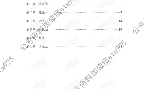 法律背诵手册_2026考公资料_（11）小黑（离职去上岸村了）_公基时政政治理论小黑合集（2024+2025）_2025小黑资料合集_政治理论2025省考小黑政治常识系统班_00PDF资料