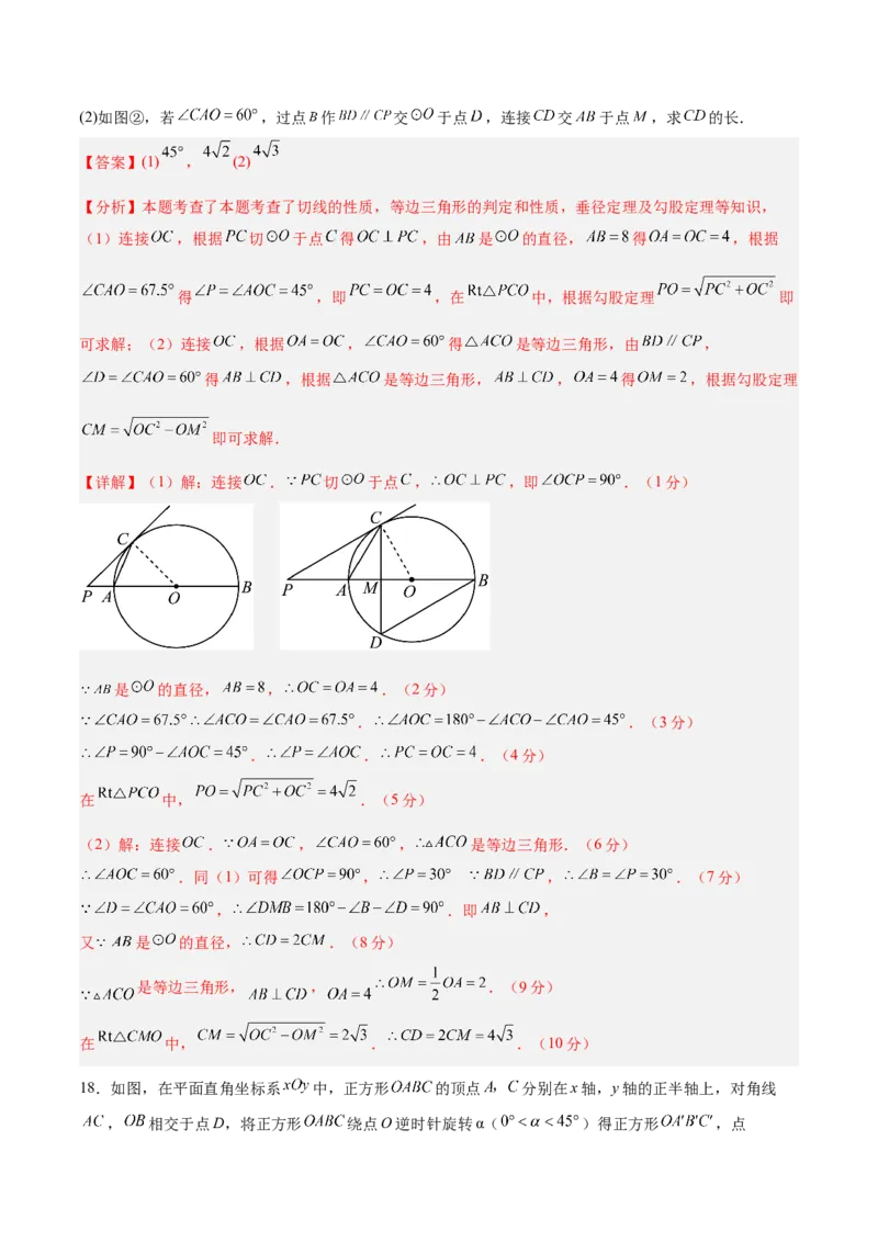 数学（成都卷）（全解全析）_2数学总复习_赠送：2024中考模拟题数学_三模（42套）_数学（四川成都卷）