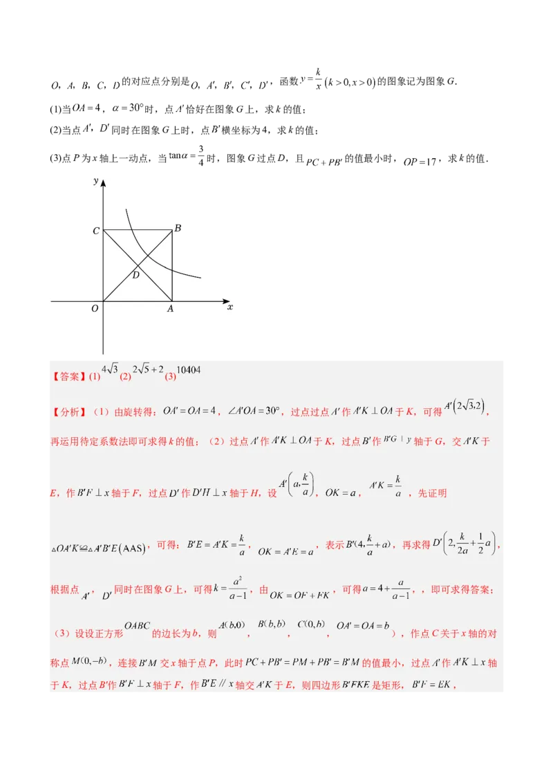 数学（成都卷）（全解全析）_2数学总复习_赠送：2024中考模拟题数学_三模（42套）_数学（四川成都卷）
