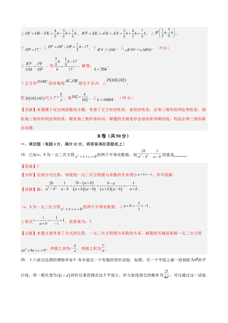数学（成都卷）（全解全析）_2数学总复习_赠送：2024中考模拟题数学_三模（42套）_数学（四川成都卷）