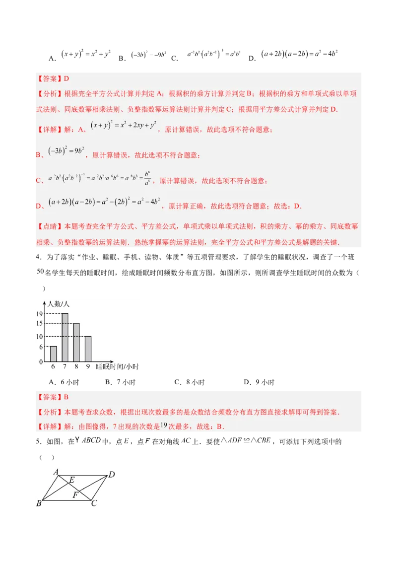 数学（成都卷）（全解全析）_2数学总复习_赠送：2024中考模拟题数学_三模（42套）_数学（四川成都卷）