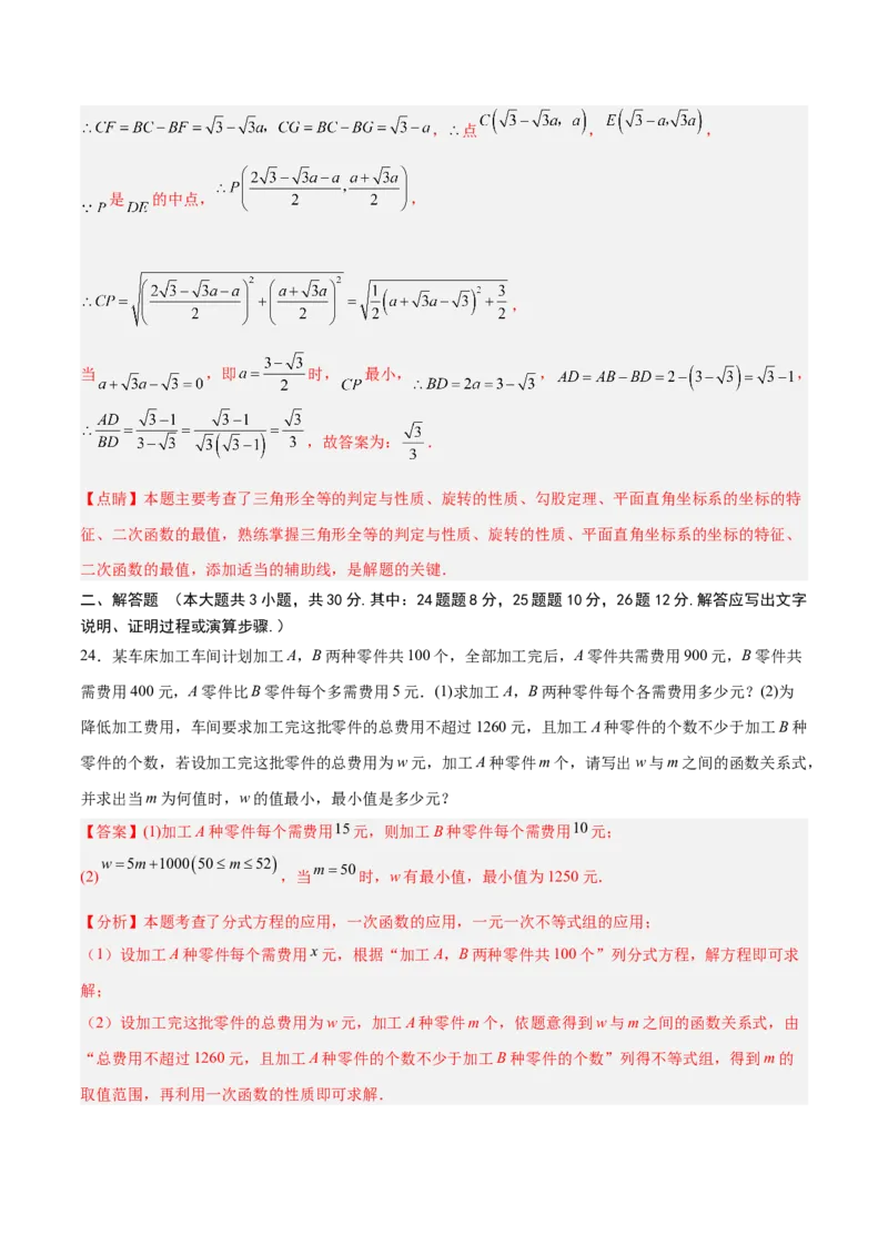 数学（成都卷）（全解全析）_2数学总复习_赠送：2024中考模拟题数学_三模（42套）_数学（四川成都卷）