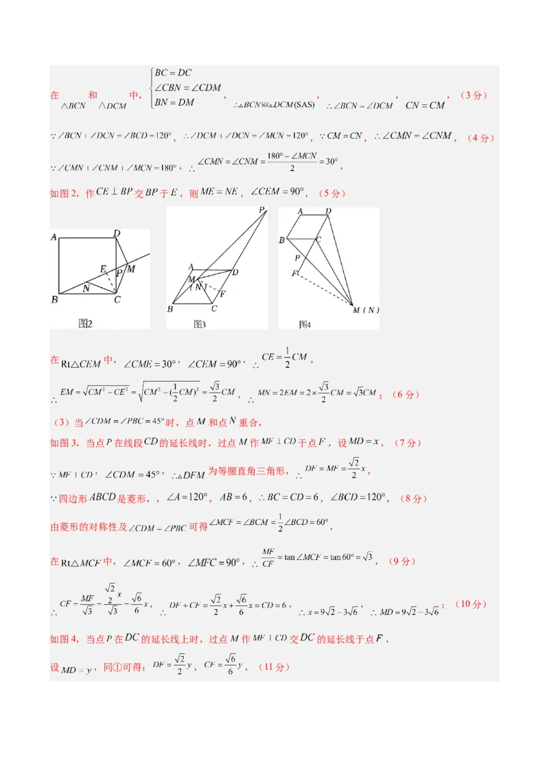 数学（成都卷）（全解全析）_2数学总复习_赠送：2024中考模拟题数学_三模（42套）_数学（四川成都卷）