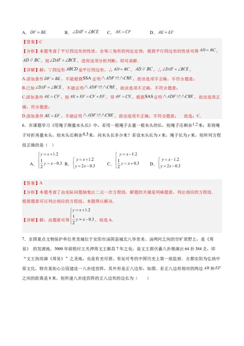 数学（成都卷）（全解全析）_2数学总复习_赠送：2024中考模拟题数学_三模（42套）_数学（四川成都卷）