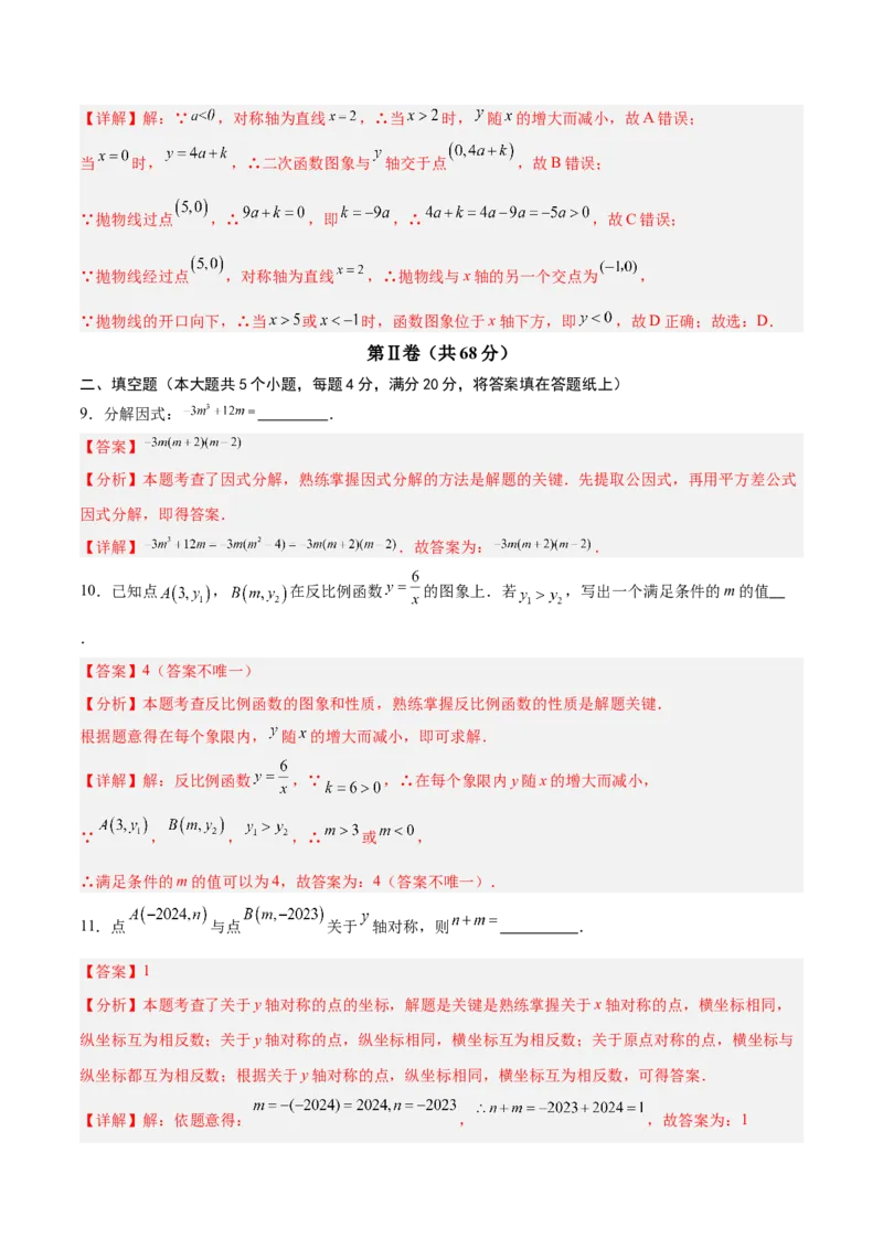 数学（成都卷）（全解全析）_2数学总复习_赠送：2024中考模拟题数学_三模（42套）_数学（四川成都卷）