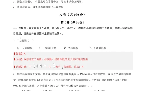 数学（成都卷）（全解全析）_2数学总复习_赠送：2024中考模拟题数学_三模（42套）_数学（四川成都卷）