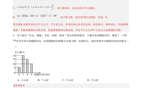 数学（成都卷）（全解全析）_2数学总复习_赠送：2024中考模拟题数学_三模（42套）_数学（四川成都卷）