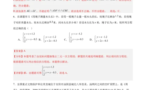 数学（成都卷）（全解全析）_2数学总复习_赠送：2024中考模拟题数学_三模（42套）_数学（四川成都卷）