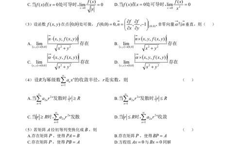 2020考研数学一真题公众号：小乖考研免费分享_04.数学一历年真题_普通版本数学一_2020考研数学（一）真题+答案解析