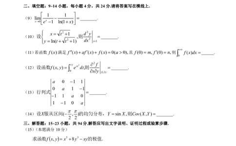 2020考研数学一真题公众号：小乖考研免费分享_04.数学一历年真题_普通版本数学一_2020考研数学（一）真题+答案解析