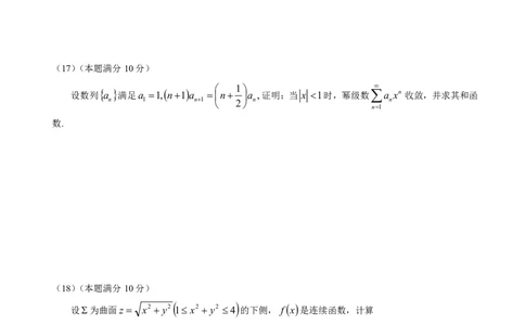 2020考研数学一真题公众号：小乖考研免费分享_04.数学一历年真题_普通版本数学一_2020考研数学（一）真题+答案解析