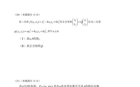 2020考研数学一真题公众号：小乖考研免费分享_04.数学一历年真题_普通版本数学一_2020考研数学（一）真题+答案解析