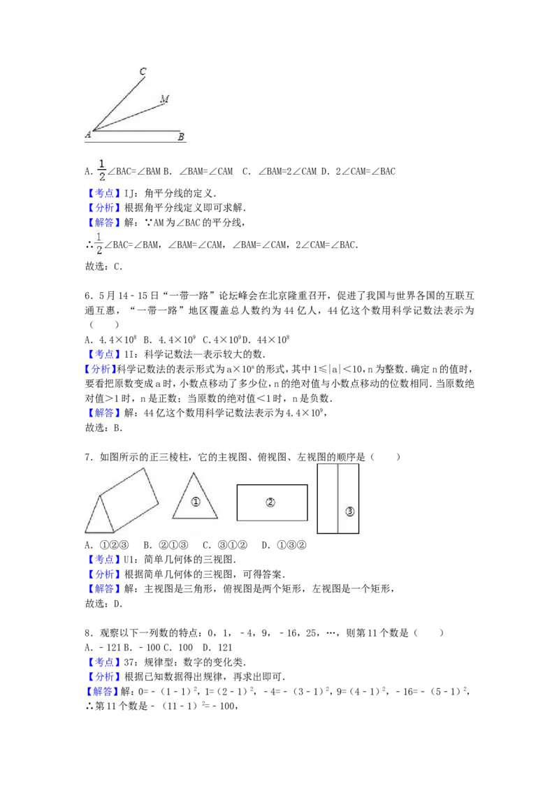2017年广西省百色市中考数学试卷（含解析版）_中考真题_2.数学中考真题2015-2024年_2017年全国中考数学160份
