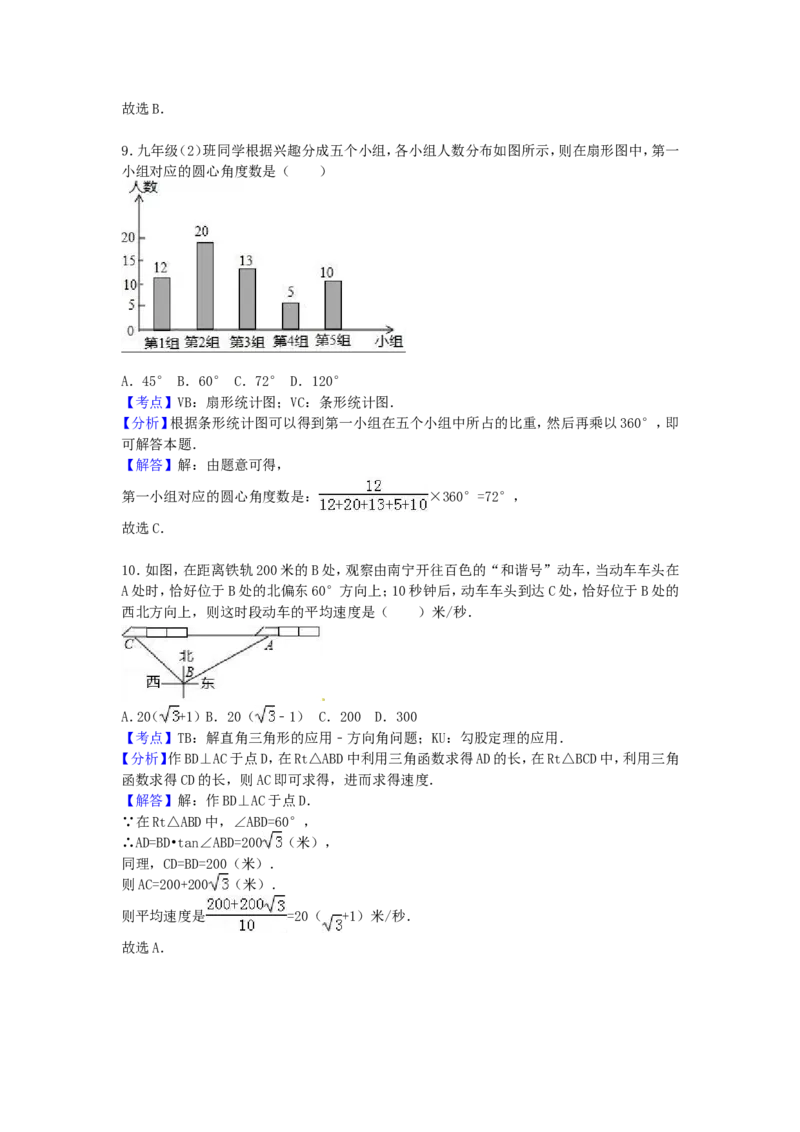2017年广西省百色市中考数学试卷（含解析版）_中考真题_2.数学中考真题2015-2024年_2017年全国中考数学160份