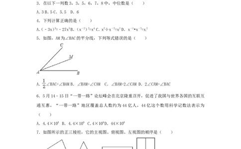 2017年广西省百色市中考数学试卷（含解析版）_中考真题_2.数学中考真题2015-2024年_2017年全国中考数学160份