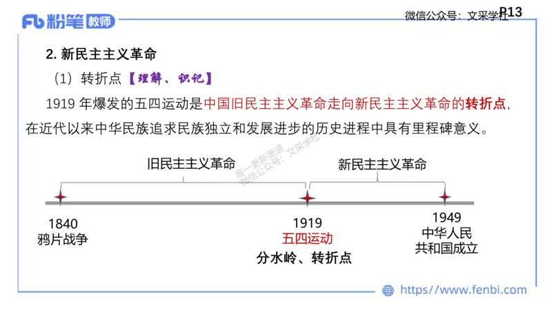 中特2-智冬_4-教培资料-26年最新资料-同步更新_初中高中教资_03科三专项（进去保存报考的学科即可）_01科目三FB网课、三色速记手册、知识点导图等推荐_初中_2025年FB学科-政治